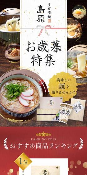 お歳暮特集のLPデザイン（麺・パン・粉物／カラフル系）スマホ版