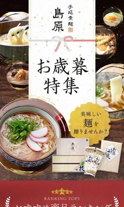 お歳暮特集｜株式会社素兵衛屋様のLP制作実績