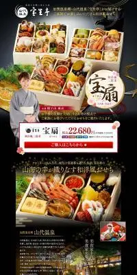和洋風三段重「宝扇（ほうせん）」のLPデザイン（惣菜・おかず・料理／カラフル系／高級・セレブ系）PC版