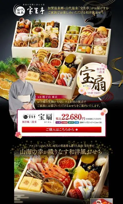 和洋風三段重「宝扇（ほうせん）」｜株式会社近鉄百貨店様のLP制作実績