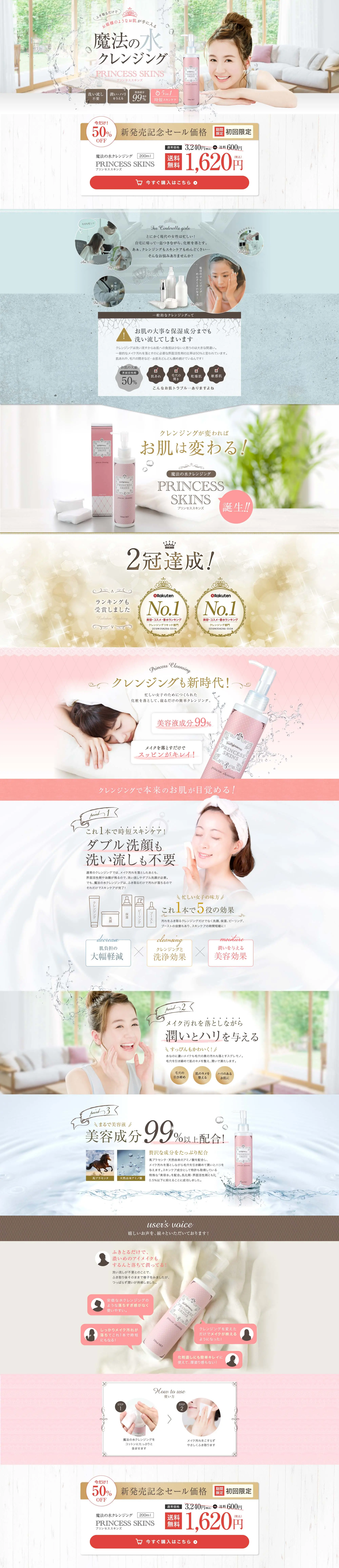 プリンセススキンズ_pc_1