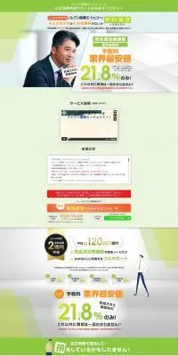 ほけん申請エージェントのLPデザイン（保険・金融・クレジット／ホワイト系／信頼・安心系）PC版