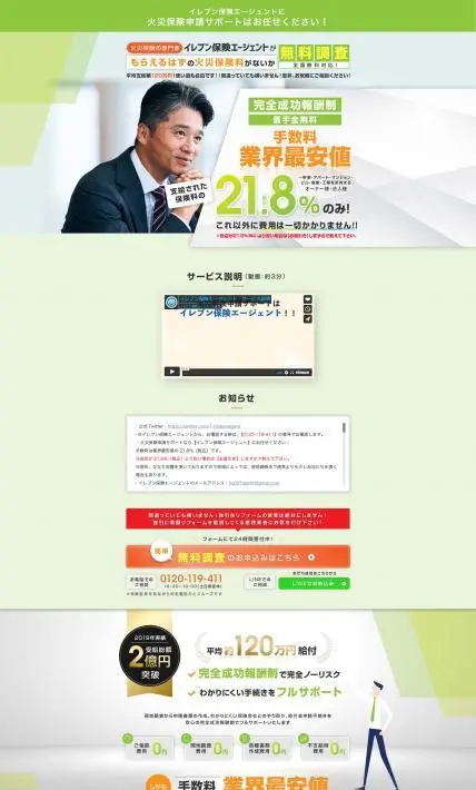 ほけん申請エージェント｜株式会社ACパートナーズ様のLP制作実績