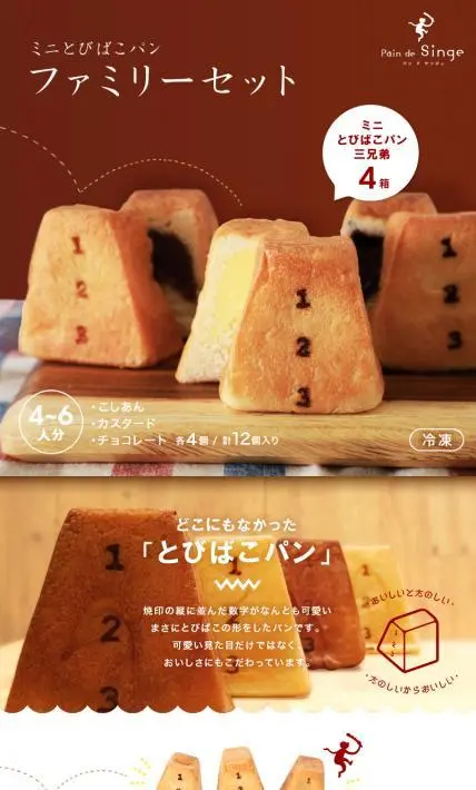 とびばこパンはじめてセット｜パンドサンジュ様のLP制作実績