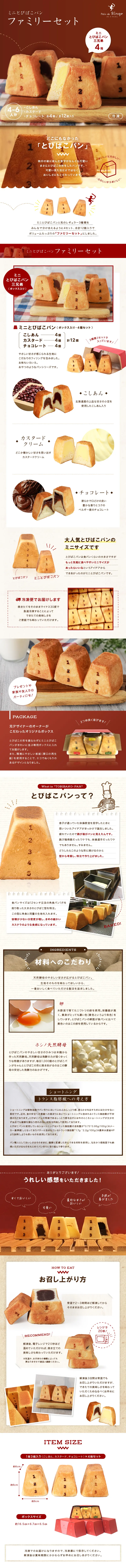 とびばこパンはじめてセットのLPデザイン（麺・パン・粉物／ブラウン系／かわいい系）PC版