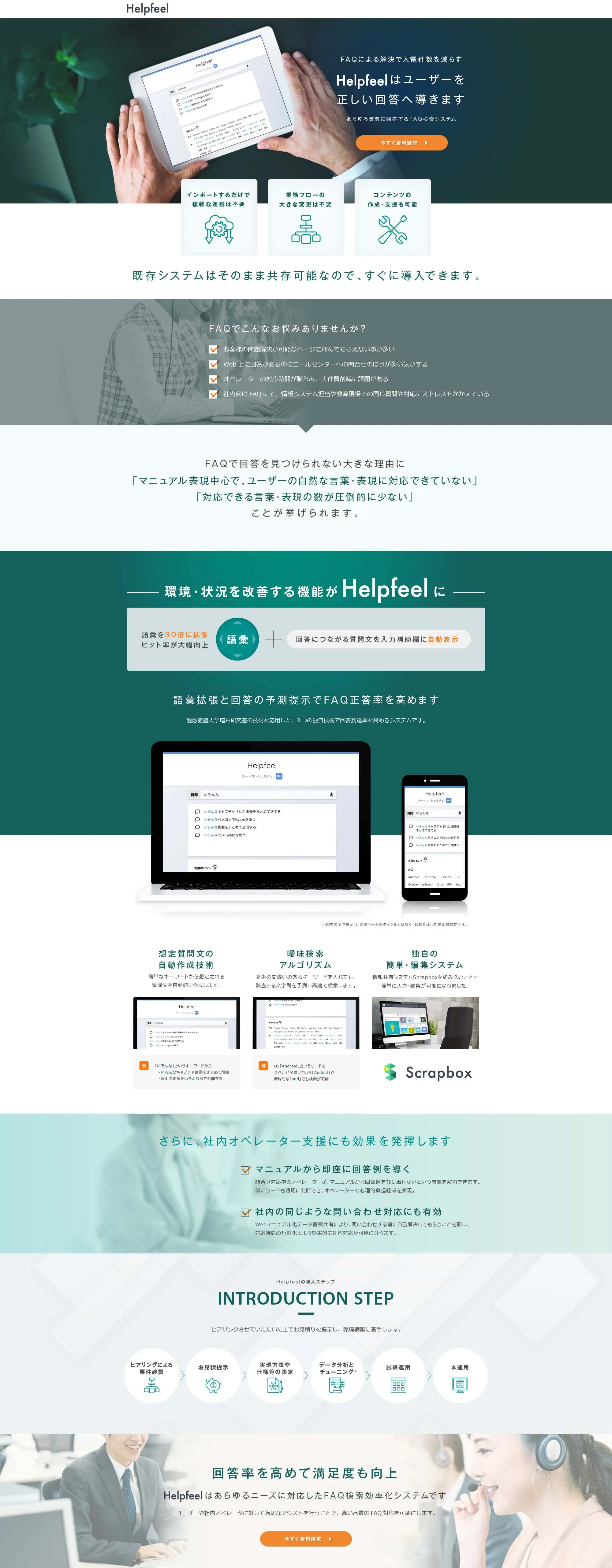 Helpfeel_pc_1
