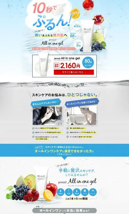 ジュニアル オールインワンゲル｜株式会社エイチ・ツー・オー様のLP制作実績