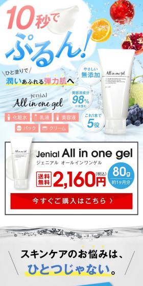 ジュニアル オールインワンゲルのLPデザイン（スキンケア・ボディケア・ヘアケア／ブラウン系／清潔系）スマホ版