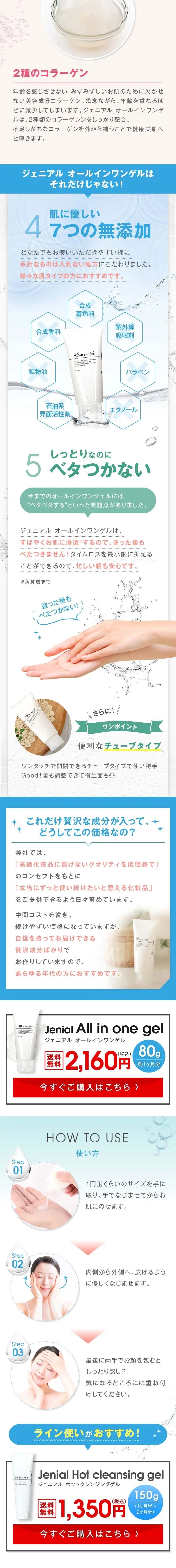 ジュニアル オールインワンゲル_sp_2