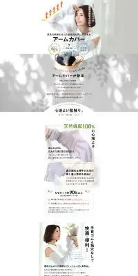 アームカバーのLPデザイン（レディースファッション／ホワイト系／アート・芸術系）PC版