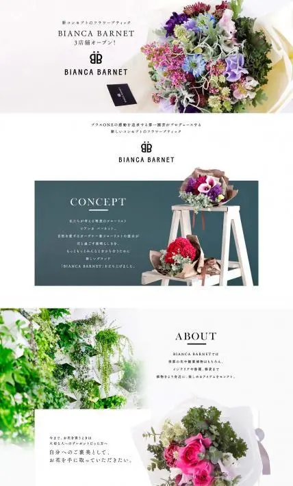 BIANCA BARNET｜第一園芸株式会社様のLP制作実績