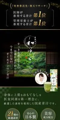 豊潤青汁「和みゆたか」のLPデザイン（美容食品・美容ドリンク・サプリメント／カラフル系／高級・セレブ系）スマホ版