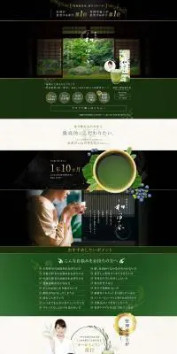 豊潤青汁「和みゆたか」のLPデザイン（美容食品・美容ドリンク・サプリメント／カラフル系／高級・セレブ系）PC版