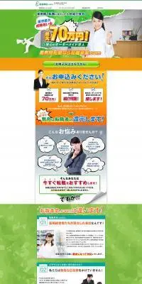 安心のオーダーメイド求人のLPデザイン（中途採用／レッド系／にぎやか系）PC版