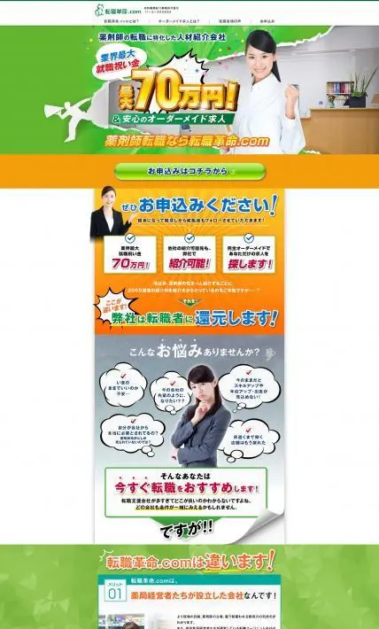 安心のオーダーメイド求人｜株式会社転職革命.com様のLP制作実績