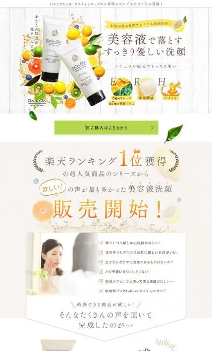 プレミアムホワイトフェイスウォッシュ｜株式会社アルデナイデ様のLP制作実績