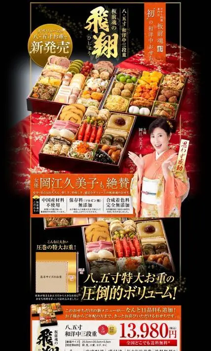 板前魂の飛翔（ひしょう）｜板前魂様のLP制作実績