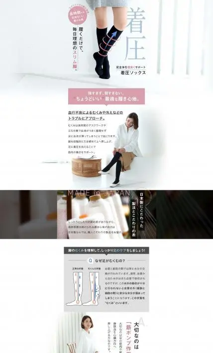 着圧ソックス｜株式会社レッグニットクリス様のLP制作実績