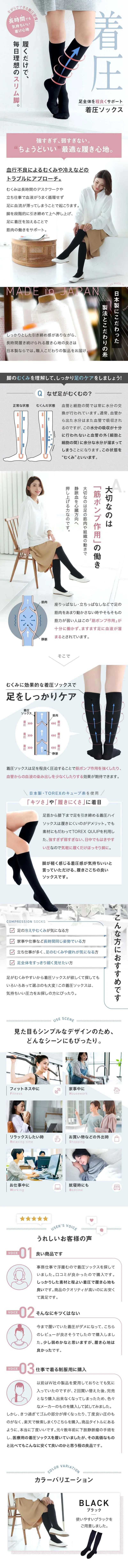 着圧ソックス_sp_1