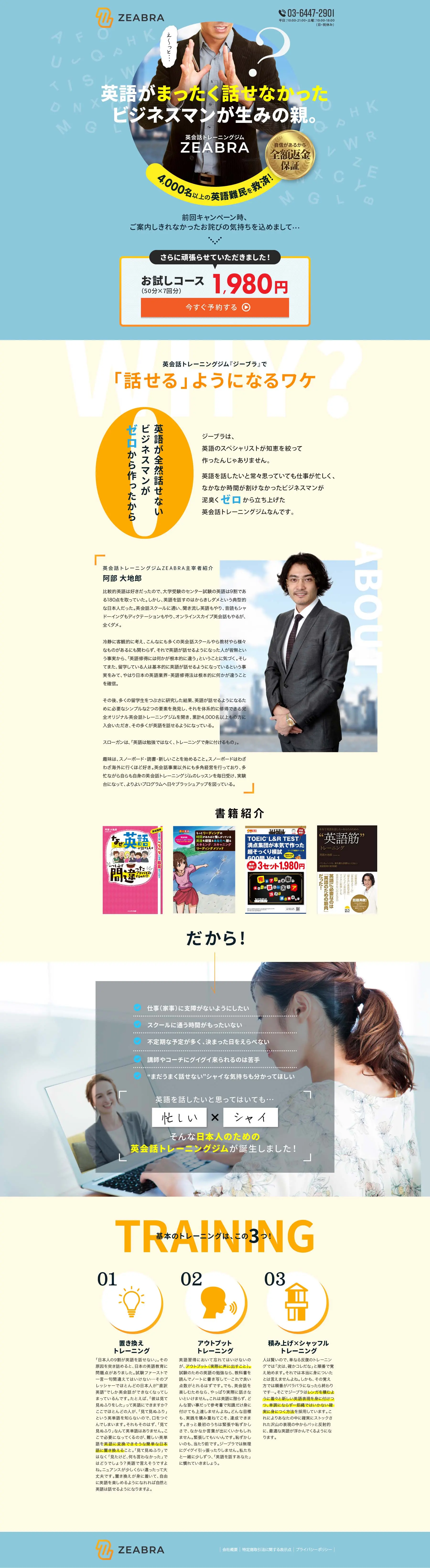英会話トレーニングジム　ZEABRA_pc_1