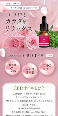 CBDオイルのLPデザイン（コスメ・化粧品・コンタクトレンズ／ピンク系／かっこいい系）スマホ版