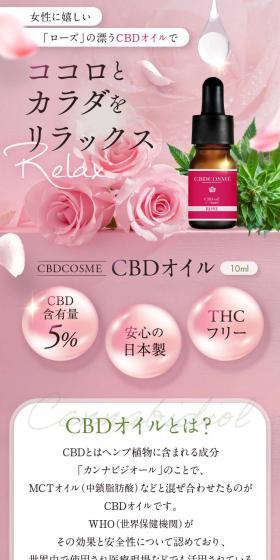 CBDオイルのLPデザイン（コスメ・化粧品・コンタクトレンズ／ピンク系／かっこいい系）スマホ版
