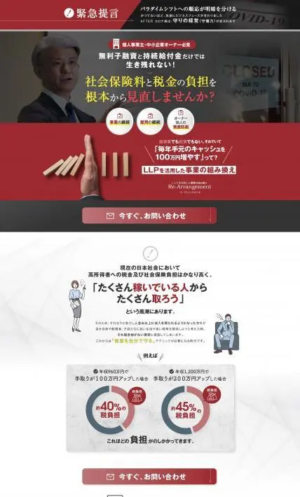 LLPを活用した事業の組み換え「リ・アレンジメント」案内ページ｜株式会社アクセスビジネスソリューションズ様のLP制作実績