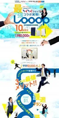 最強コラボ実現！LooopのLPデザイン（企業・会社・お店／ホワイト系／キレイ系）PC版