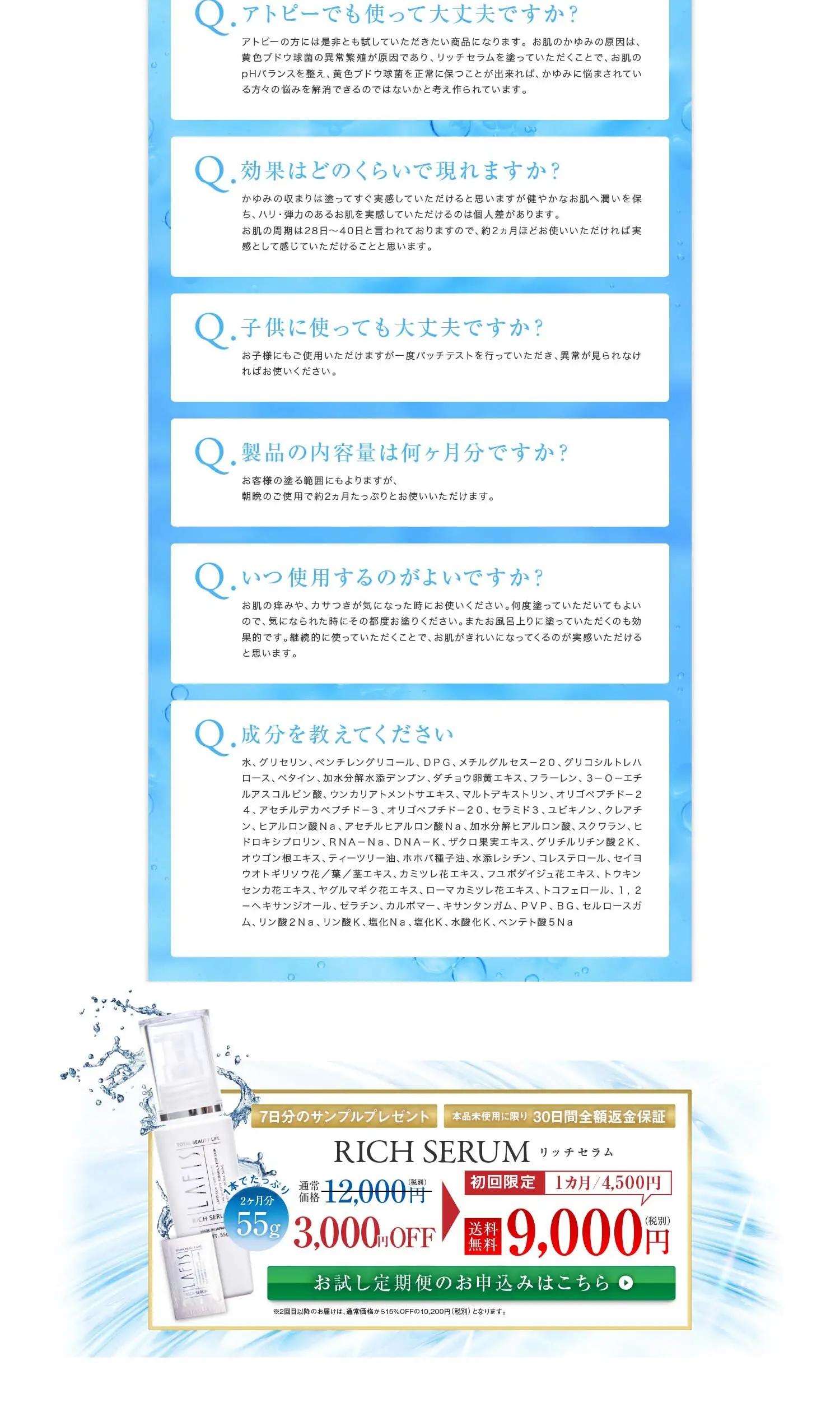 リッチセラム_pc_2