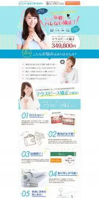 目立たない歯並び矯正相談室のLPデザイン（企業・会社・お店／ホワイト系／かわいい系）PC版