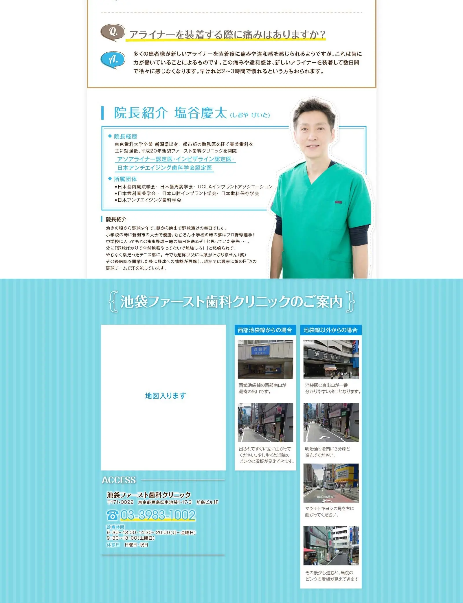 目立たない歯並び矯正相談室_pc_2
