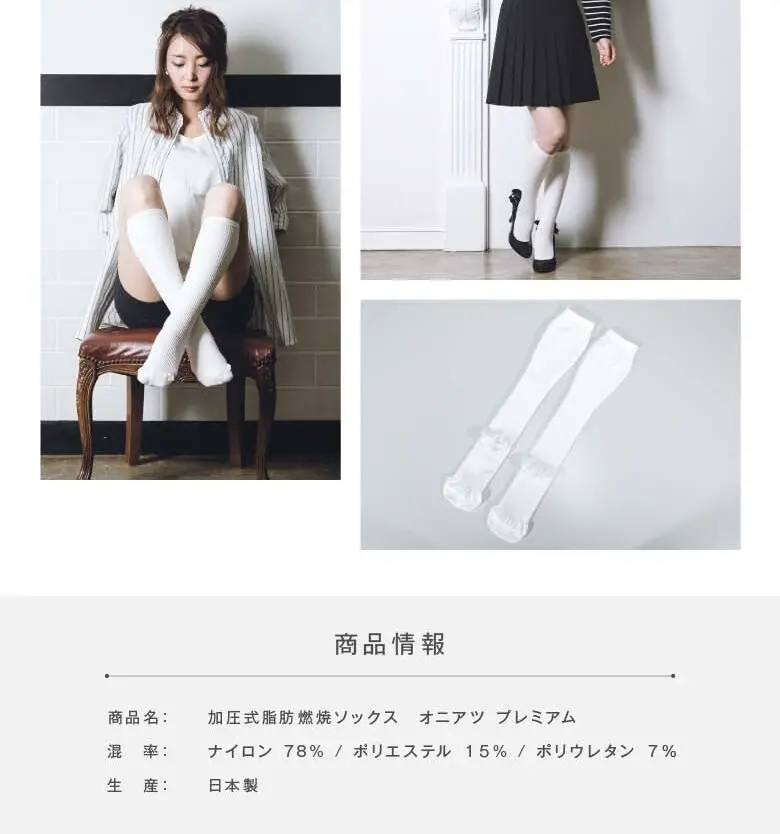 加圧式脂肪燃焼ソックス「鬼圧（おにあつ）」_pc_2