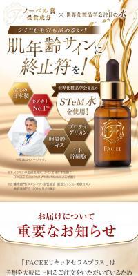 FACEE リキッドセラムプラスのLPデザイン（スキンケア・ボディケア・ヘアケア／ブラウン系／キレイ系）スマホ版