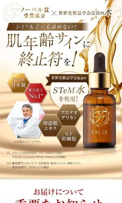 FACEE リキッドセラムプラス｜株式会社 KF製薬様のLP制作実績