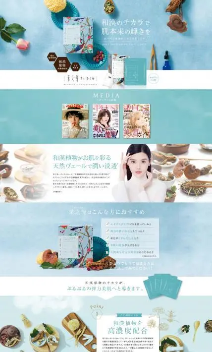 采之汲（さいのくみ）ディープナーリッシングフェイシャルパック｜美研創新株式会社様のLP制作実績