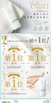 クデオ　フットクリームのLPデザイン（スキンケア・ボディケア・ヘアケア／ブラウン系／シンプル系）PC版
