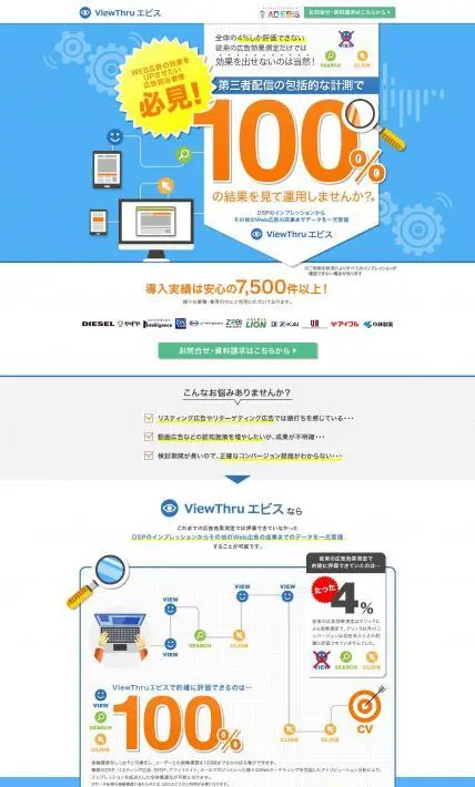 ViewThruエビス｜株式会社ロックオン様のLP制作実績