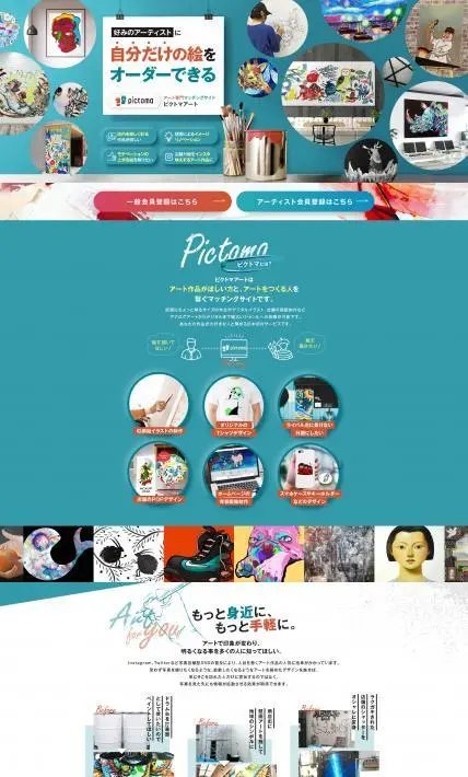 アート専門マッチングサイト ピクトマアート｜株式会社TRI様のLP制作実績