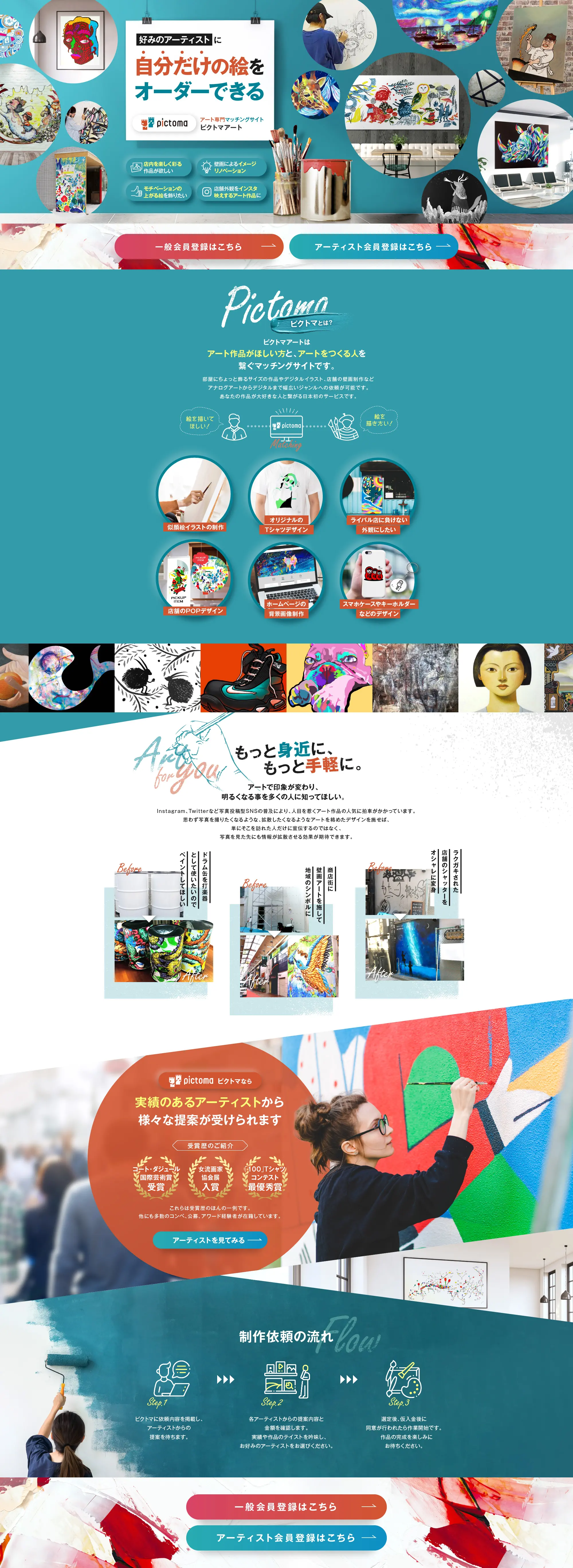 アート専門マッチングサイト ピクトマアート_pc_1