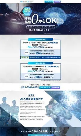 初心者向けAIセミナー