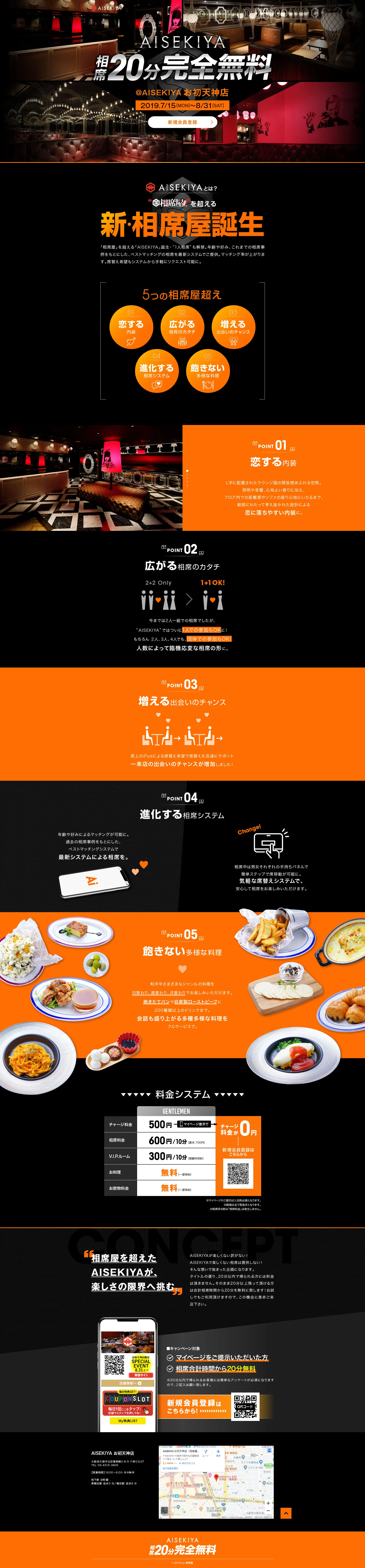 AISEKIYA お初天神店　キャッシュバックキャンペーン_pc_1