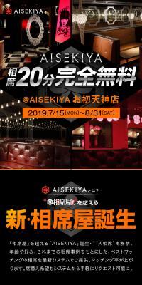 AISEKIYA お初天神店　キャッシュバックキャンペーンのLPデザイン（企業・会社・お店／ホワイト系／かっこいい系）スマホ版