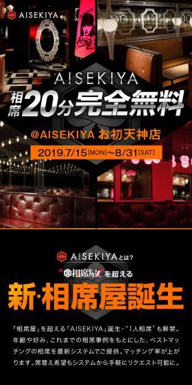 AISEKIYA お初天神店　キャッシュバックキャンペーンのLPデザイン（企業・会社・お店／ホワイト系／かっこいい系）スマホ版