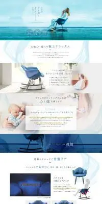 リラックスロッキングチェアーのLPデザイン（インテリア・小物・雑貨／ピンク系／高級・セレブ系）PC版