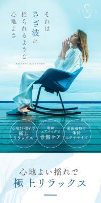 リラックスロッキングチェアーのLPデザイン（インテリア・小物・雑貨／ピンク系／高級・セレブ系）スマホ版