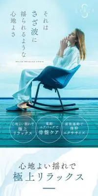 リラックスロッキングチェアーのLPデザイン（インテリア・小物・雑貨／ピンク系／高級・セレブ系）スマホ版