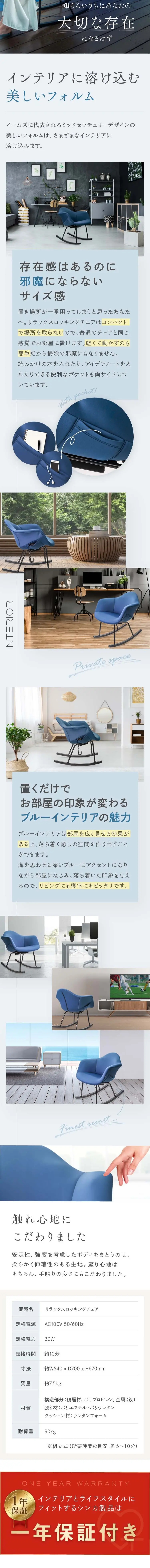 リラックスロッキングチェアー_sp_2