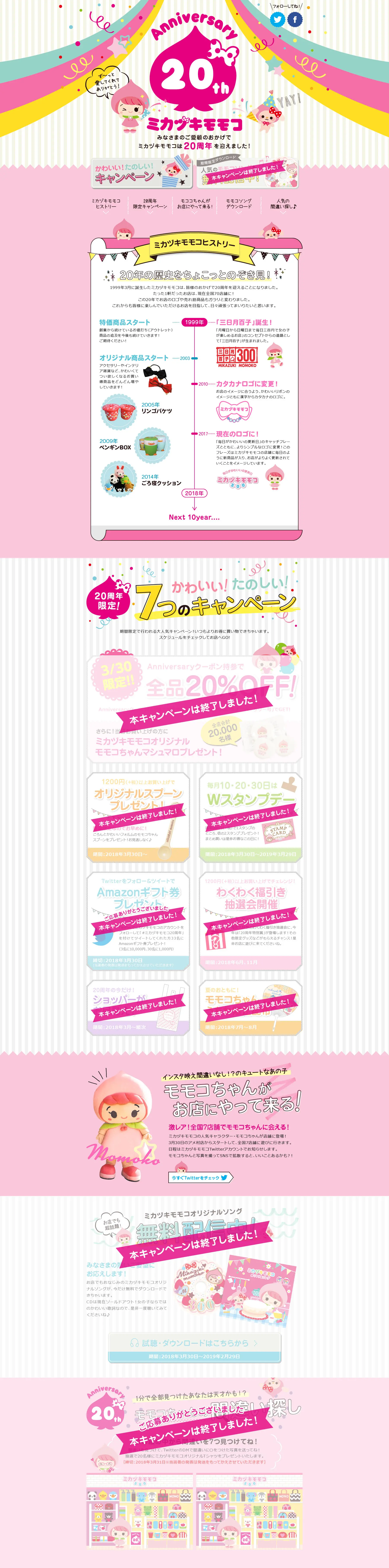 20th Anniversary site_pc_1