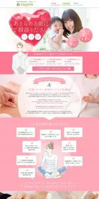 あきらめる前にご相談ください 不妊鍼灸治療のLPデザイン（病院・整体・マッサージ／ホワイト系／かわいい系）PC版
