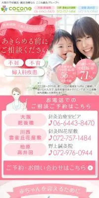 あきらめる前にご相談ください 不妊鍼灸治療のLPデザイン（病院・整体・マッサージ／ホワイト系／かわいい系）スマホ版